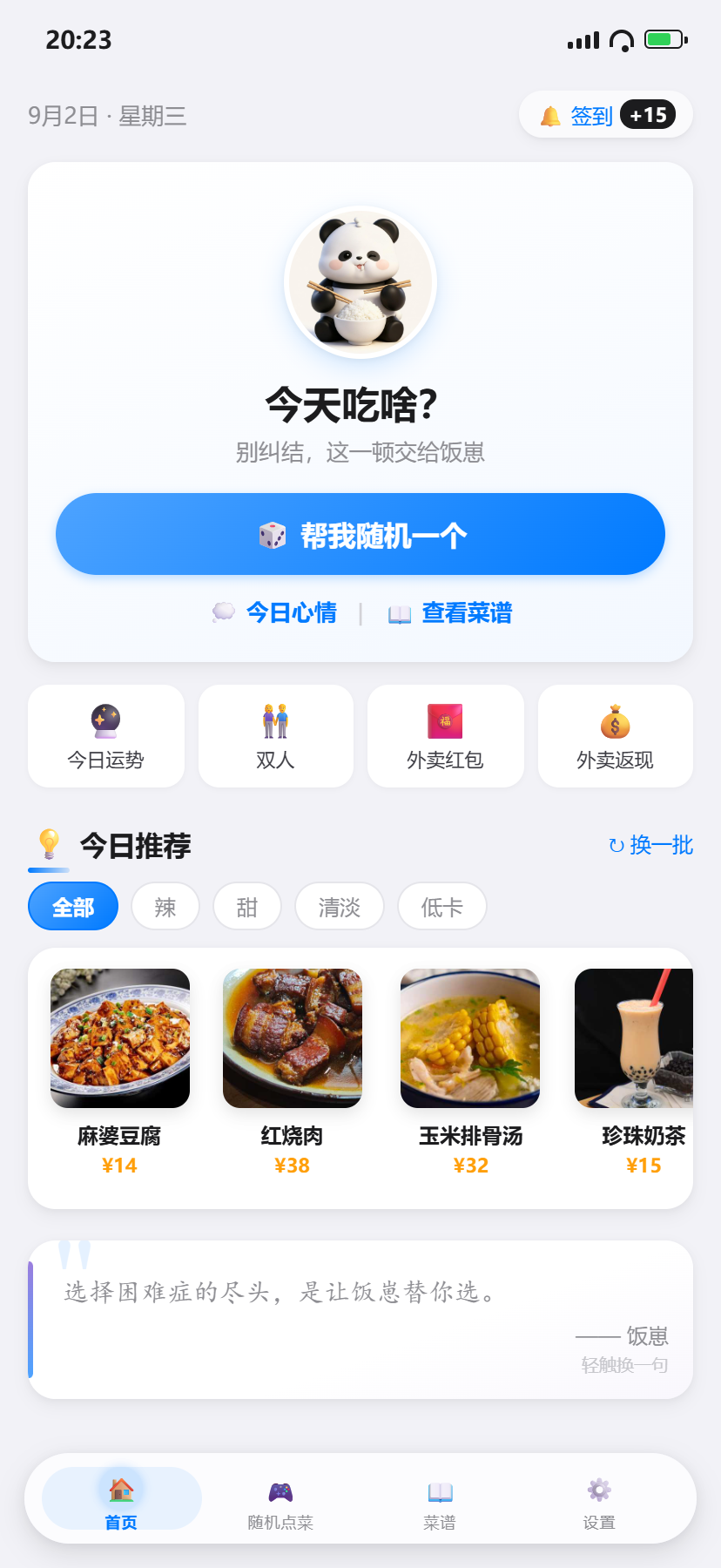 吃啥呀小程序首页截图
