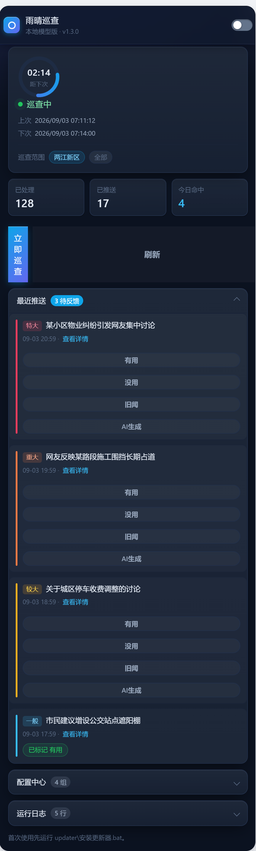 数据清洗巡查新版弹窗界面截图